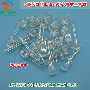 5毫米直径850nm红外发射二极管 45度光敏二极管光电传感器对管led