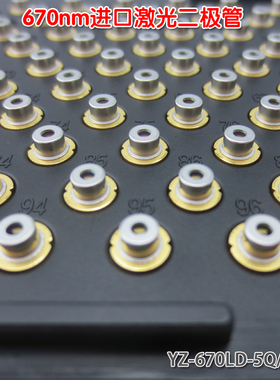 红色670nm5mw10mw进口激光二极管 医疗用Laser Diode激光模组光源