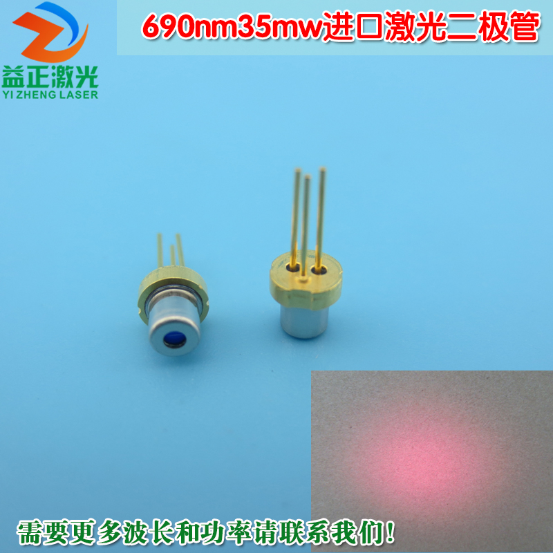 690nm35mw进口激光二极管 全新原装红光模组光源LD灯Laser Diode