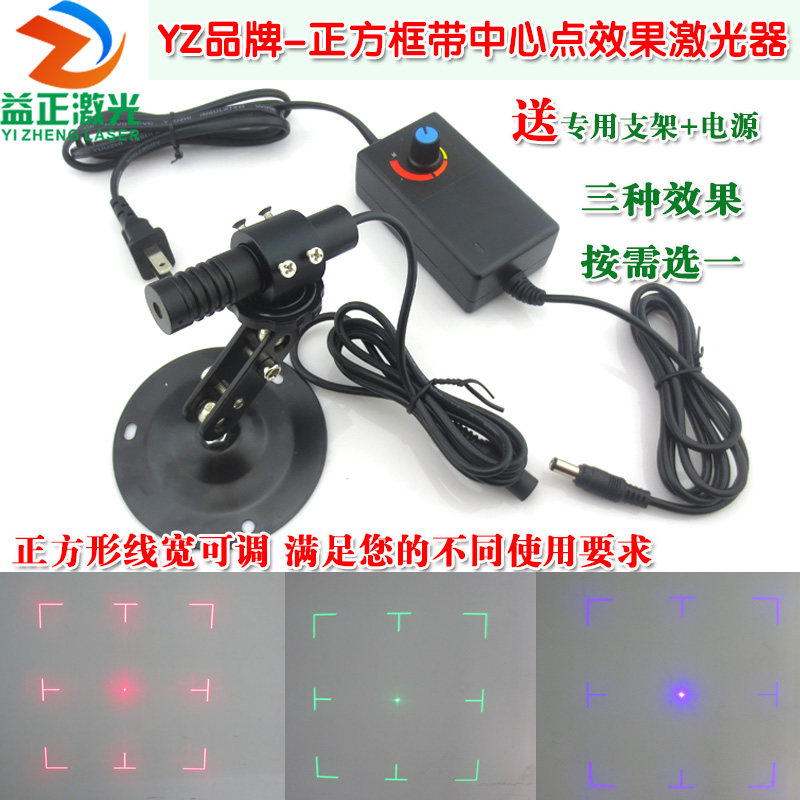益正正方框带中心点效果红光绿光蓝光取景器激光器 线宽粗细可调
