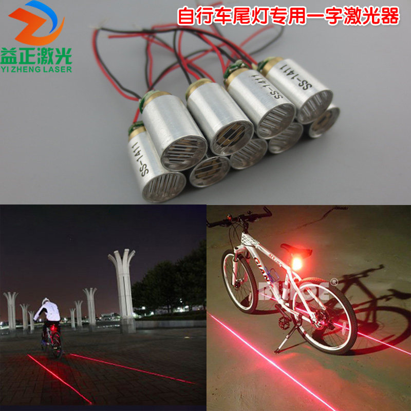 自行车尾灯专用一字激光器 红光一字线镭射灯660nm100mw激光模组