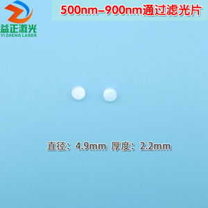 500nm-900nm通过玻璃镀膜滤光片 绿光红光近红外过滤片尺寸可定制
