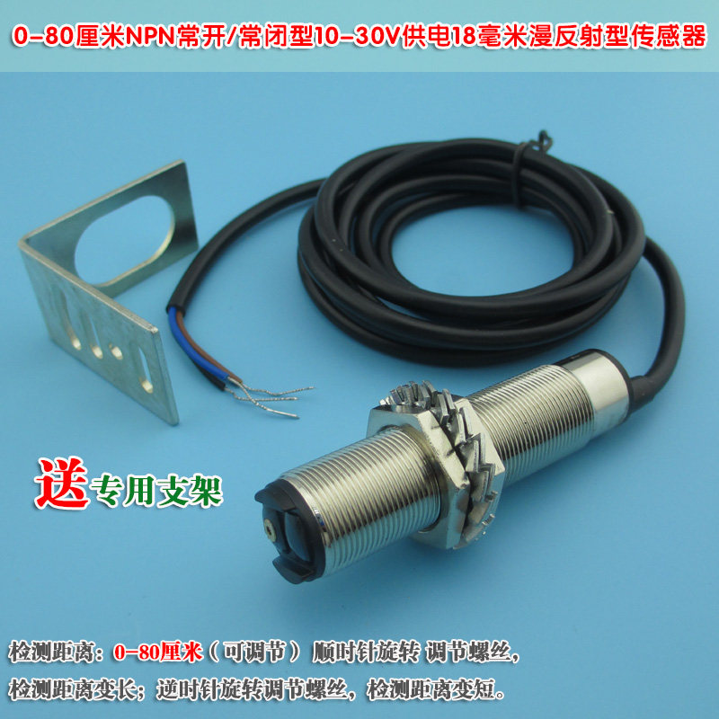 0-80厘米NPN常开/常闭10-30V18毫米漫反射可见红光激光光电传感器