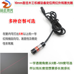 YZ品牌木工机械设备定位用红外线激光器 锯边机对准仪一字镭射灯