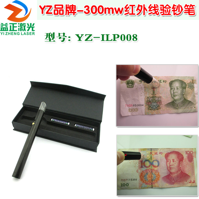 大功率980nm300mw红外验钞笔激光验钞机 可验钞票/发票/烟酒真伪