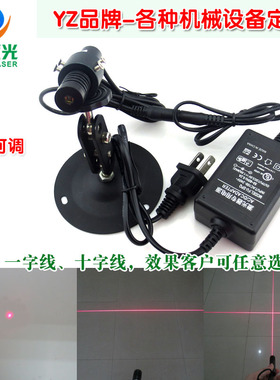 可调线宽670nm0.4mw/1mw/5mw红光点状/一字/十字激光镭射定位灯