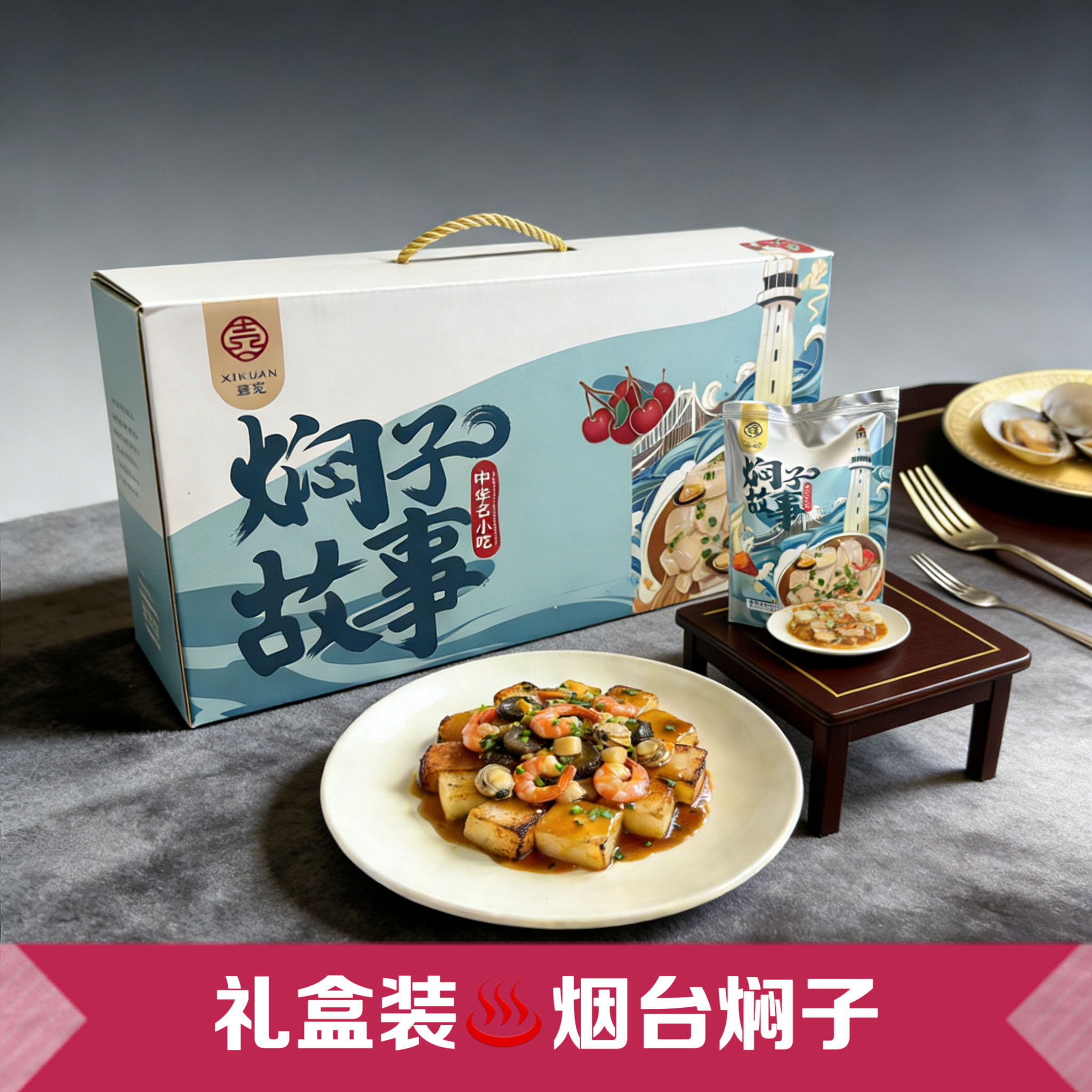 礼盒装烟台焖子烟台特产大连焖子煎粉红薯焖子伴手礼源头工厂直发