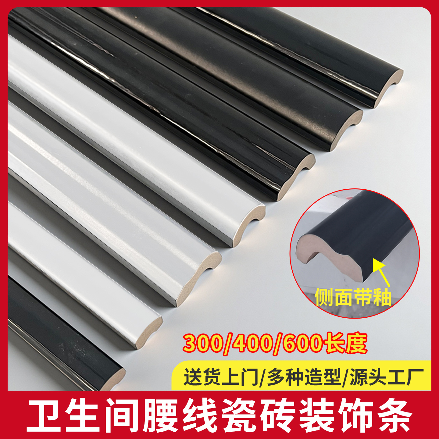 【送货上门】侧面带釉腰线瓷砖