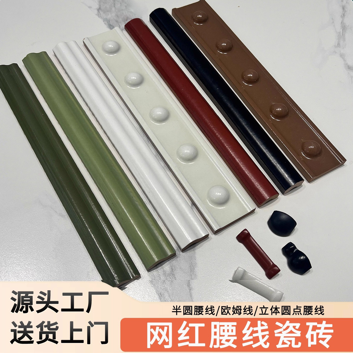 【顺丰发货】卫生间腰线瓷砖