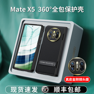 适用华为MateX5手机壳防摔X5折叠屏保护壳真皮新款 原装 镜头全包 正品 皮套高档商务奢华外壳前盖后壳典藏版