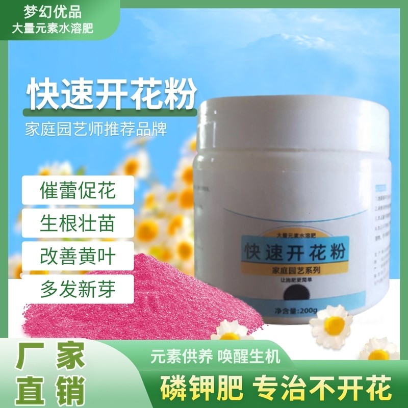 【厂家直销】快速开花养花卉通用氮磷钾肥盆栽催花肥促花生根有机