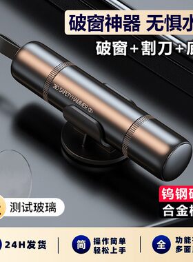 【官方正品】全金属机身钨钢头车载多功能破窗器安全锤带割刀送底