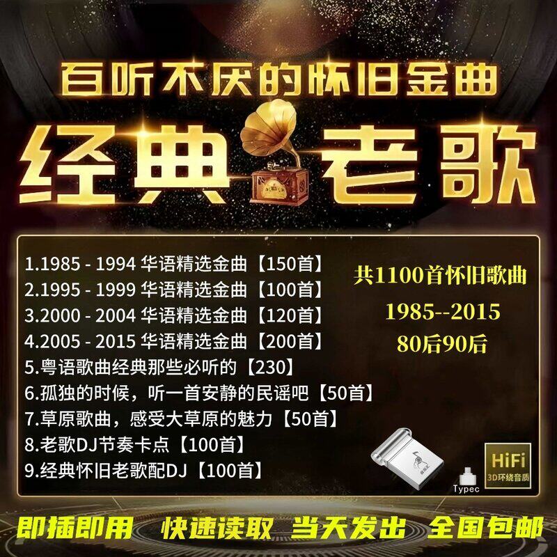 经典老歌车载u盘8090怀旧老歌一人一首成名曲经典国语粤语音乐u盘