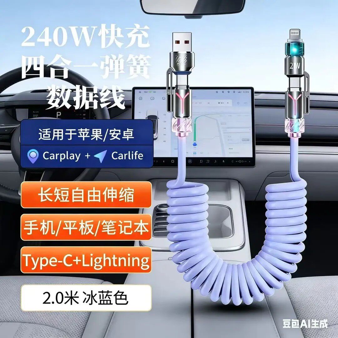 240W车载四合一弹簧伸缩香薰快充线适用苹果华为手机typec数据线