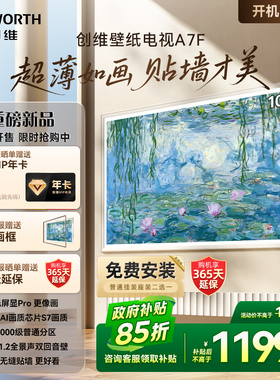 创维壁纸100A7F 100英寸Mini LED超薄壁画艺术电视机家电补贴20%