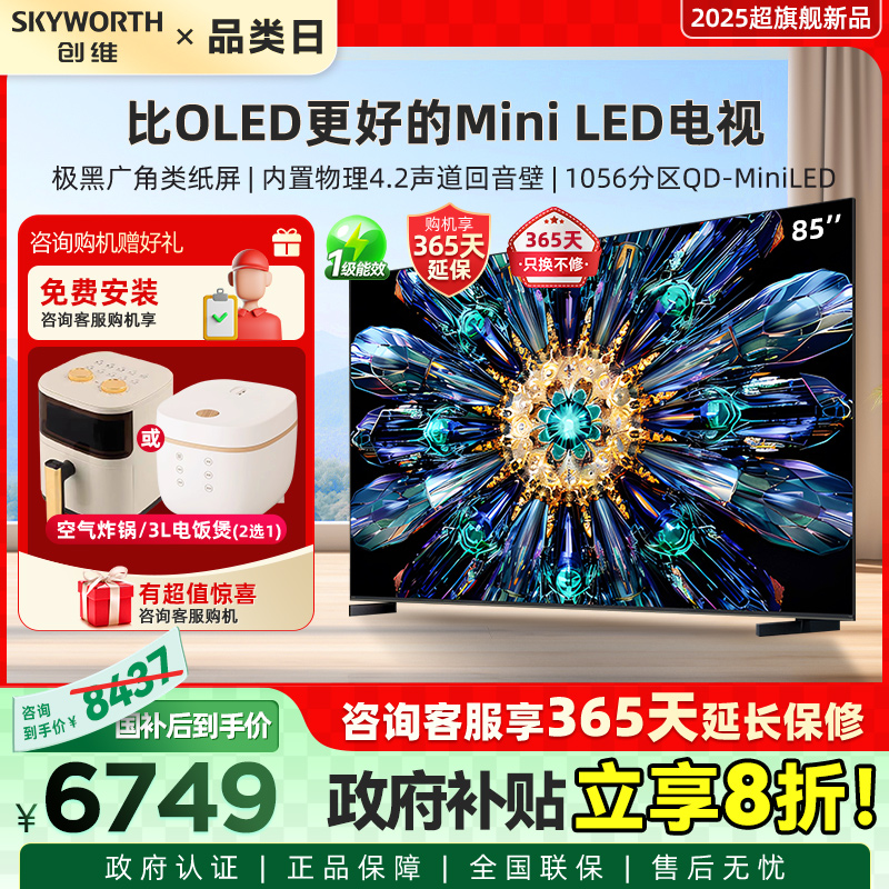 创维85A5FPro85英寸平板电视