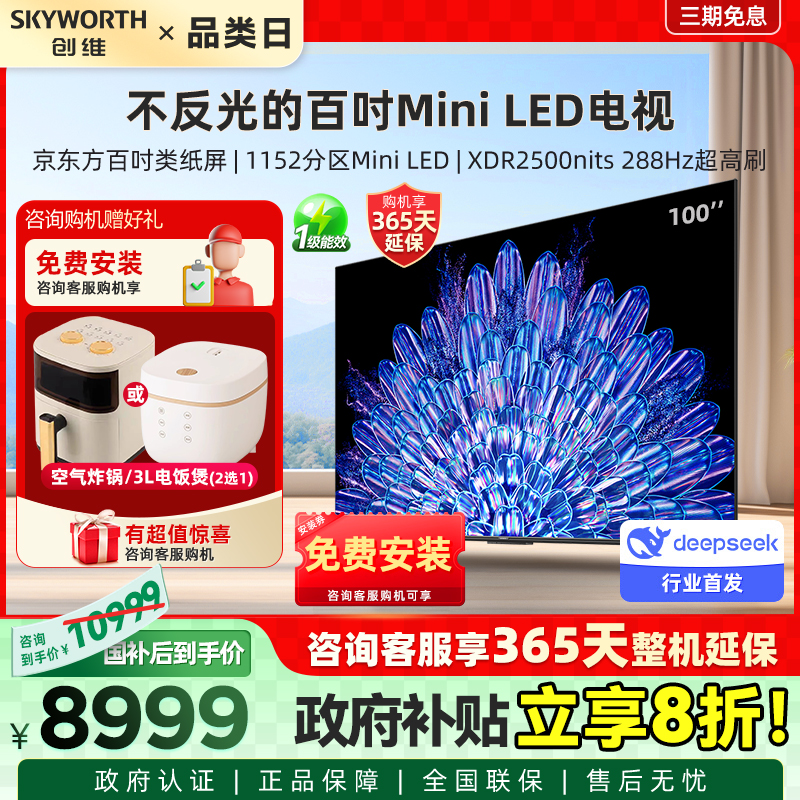 创维100A5DPro100英寸平板电视