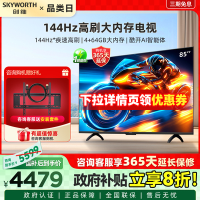Skyworth/创维85A3F 创维电视围标款
