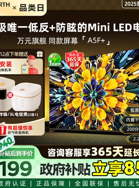 创维黑骑士A5F+ 75英寸Miniled极黑类纸屏电视机 以旧换新补贴20%