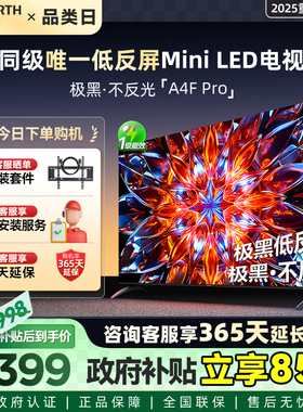 创维A4F Pro 75英寸低反屏Mini LED电视机官方液晶平板 以旧换新