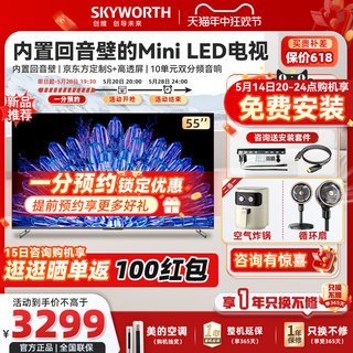 创维55A5D Pro 55英寸内置回音壁Mini LED电视机 家用液晶电视 65