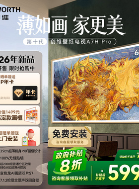 创维壁纸电视 65英寸A7H Pro超薄无缝贴墙艺术Miniled电视机 补贴