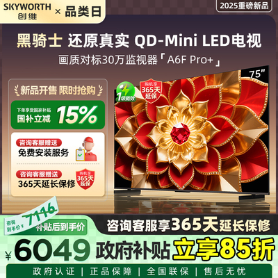 厂配创维75A6F Ultra 75英寸Mini LED内置回音壁电视机补贴15%