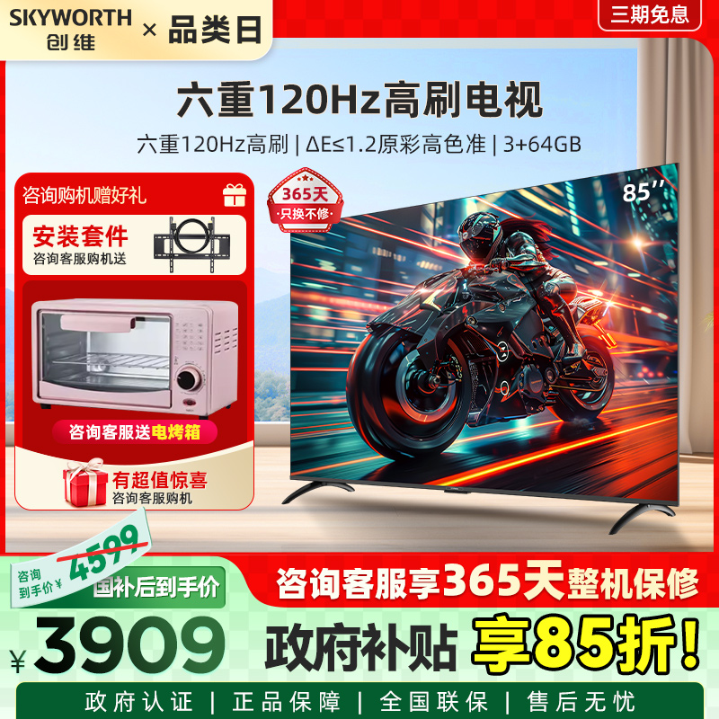 85Ӣ 85A2385A23ɫ ٷ ά85A23 85Ӣ120Hzˢӻ 3+64GBڴҺƽ4599Ԫ