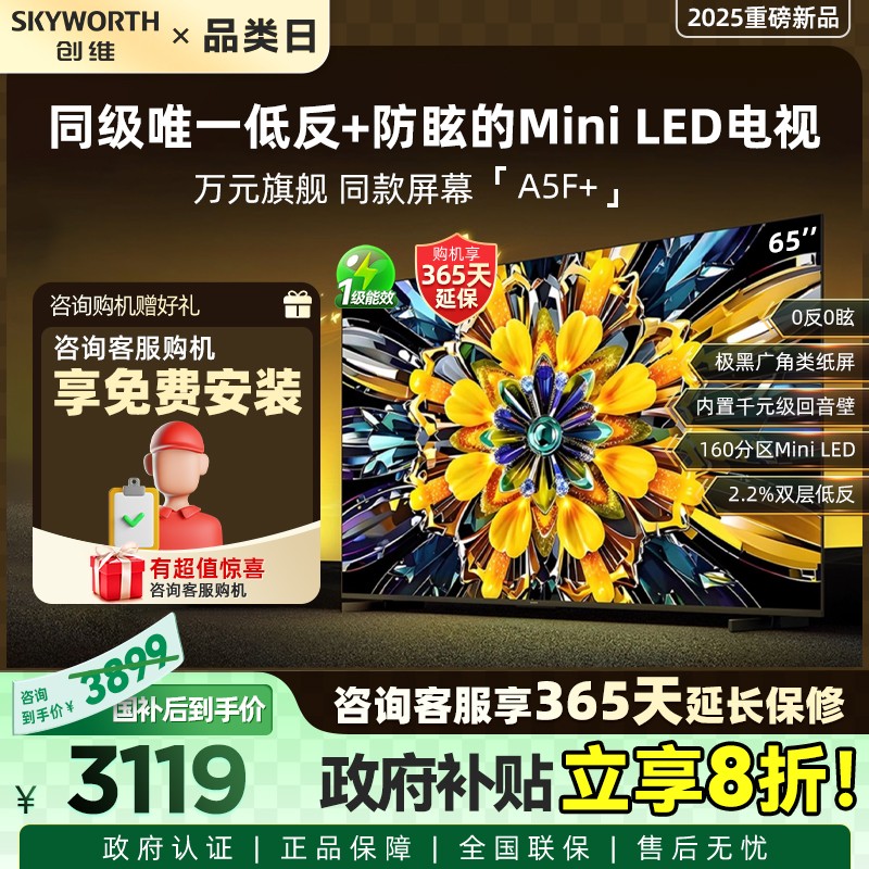 Skyworth/创维 65A5F Minii 家用液晶电视