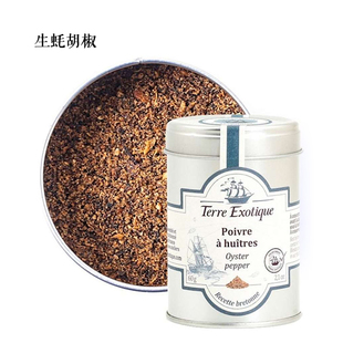 Terre Exotique 法国生蚝胡椒 蚝椒 oyster pepper 贝类的调味料