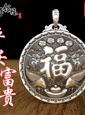 福寿双至999吊坠圆款银牌项链