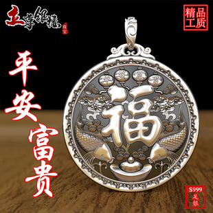 福寿双至999纯银吊坠 圆款福字寿礼足银银牌项链男女送老人礼物新