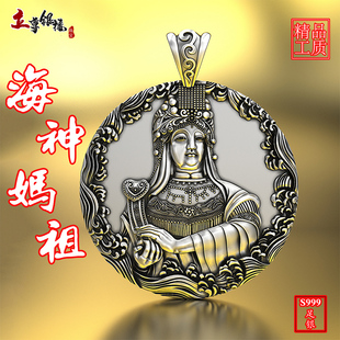 妈祖吊坠天后天妃娘娘海神神像出海保平安足银项链男女本命佛件坠
