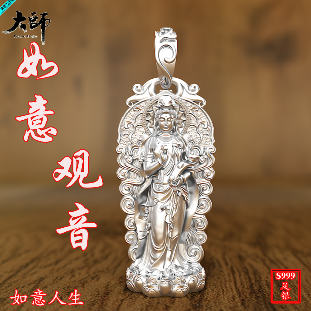 足银南海观音吊坠如意菩萨项链