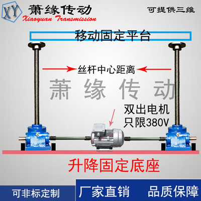 SWL系列涡轮丝杆升降机电动手摇两台同步升降平台SWL1T 2.5T 5T等
