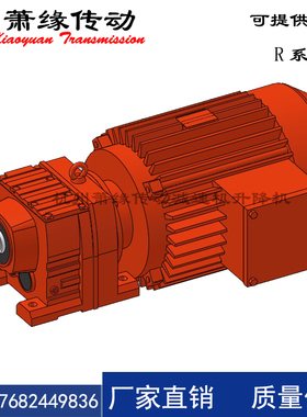 R系列齿轮减速机电机R37 47 57 67 77 RF RX RXF87 97 107 127