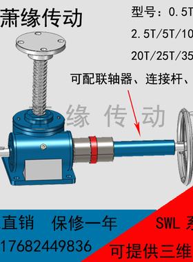 SWL系列SWL1T 2.5T 5T蜗轮蜗杆手轮手摇丝杆升降机小型升降平台
