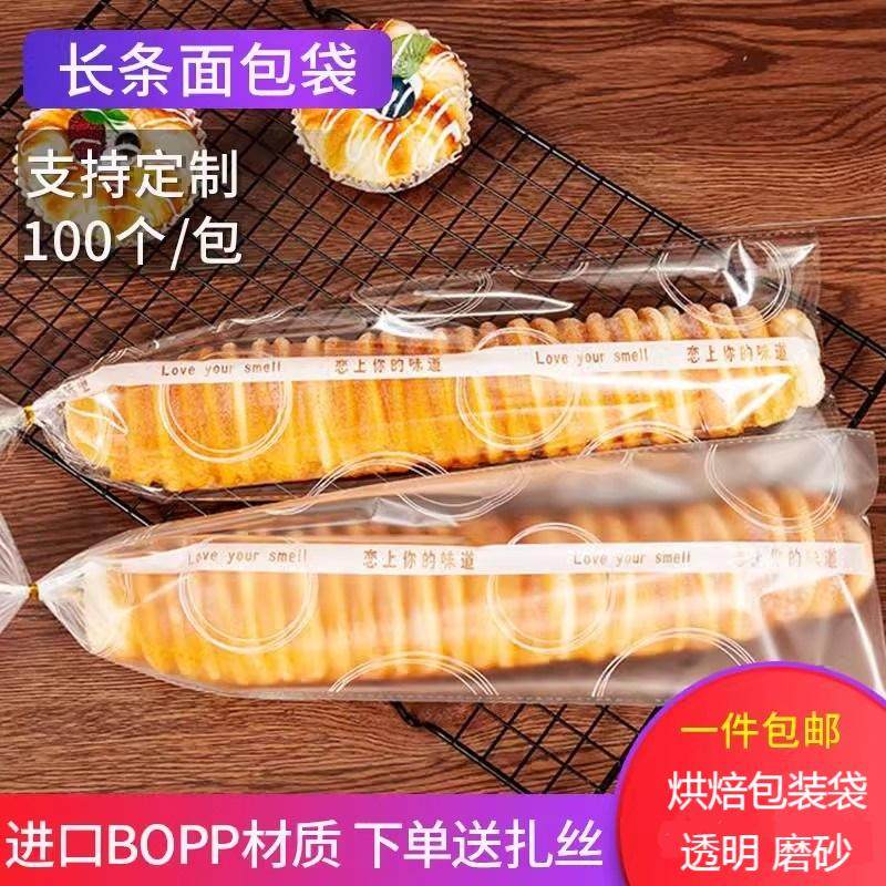 毛毛虫面包袋长条透明磨砂烘焙包装袋泡芙蛋糕点心饼干食品打包袋,厨房/烹饪用具,点心包装盒/包装袋,淘宝优惠券,粉丝福利购,淘宝优惠卷