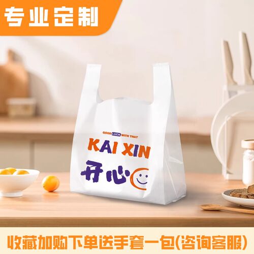 打包袋外卖专用加大加厚塑料袋商家批发定制食品袋摆摊方便购物袋