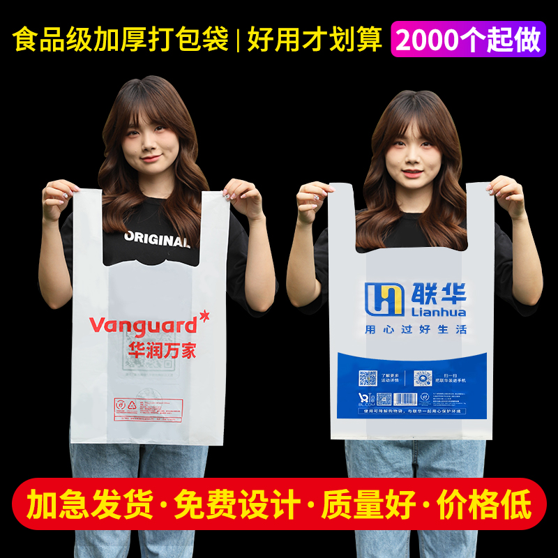 外卖打包袋定制塑料批发定做背心透明手提白色一次性食品包装袋子