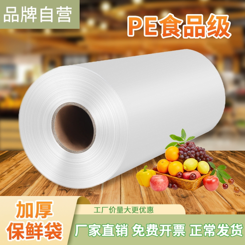 超市保鲜袋加厚食品级购物连卷袋家用大号点断式塑料包装袋可微波