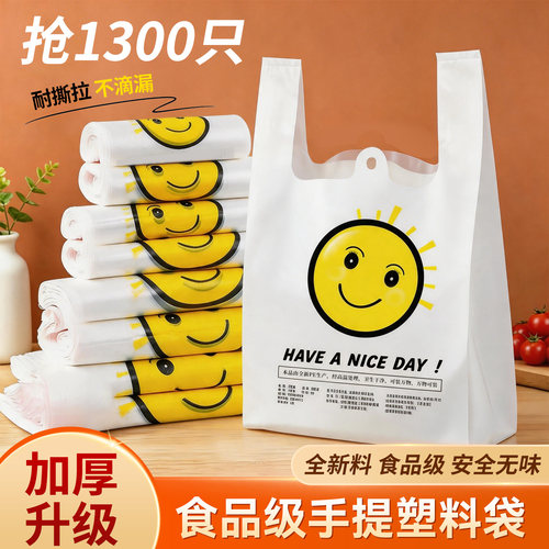 加厚笑脸塑料袋胶袋透明食品袋外卖打包袋手提式超市购物方便袋子