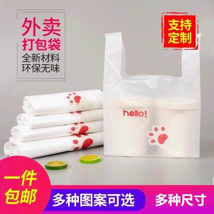 外卖打包袋一次性手提塑料袋食品方便袋快餐带透明加厚背心袋