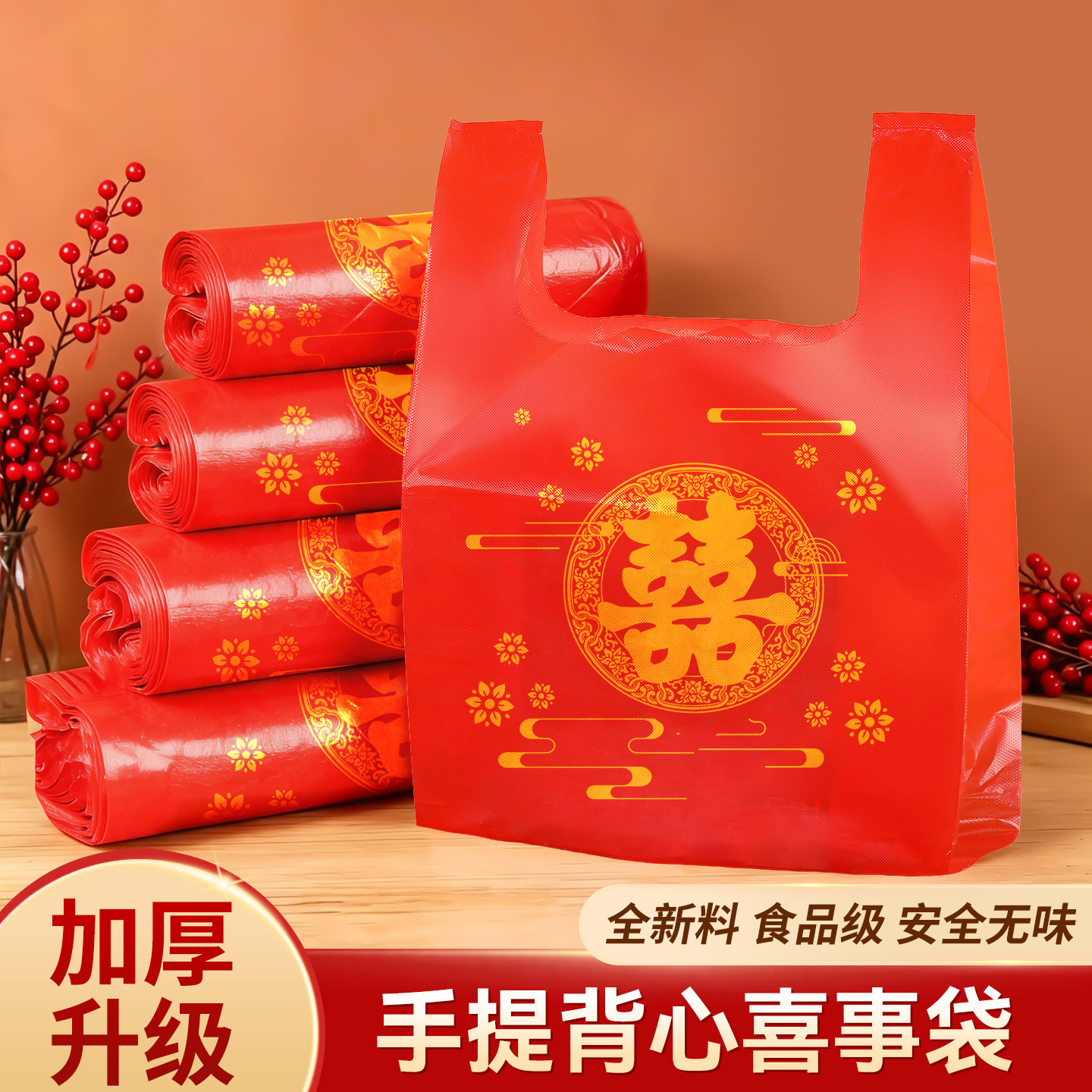 双喜红色福字塑料袋喜事结婚婚庆方便手提背心过年打包加厚食品袋