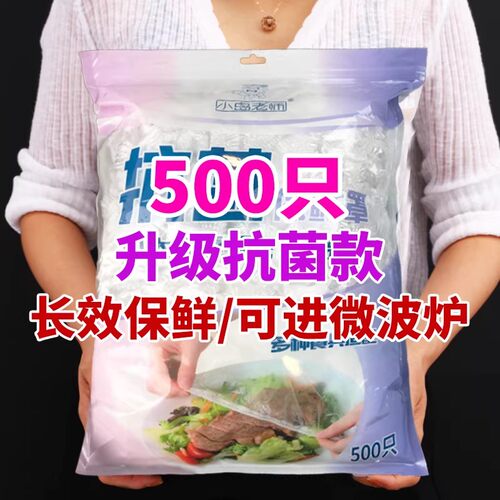 食品级保鲜膜套加厚大号冰箱厨房剩菜饭碗盘罩家用一次性保鲜膜袋