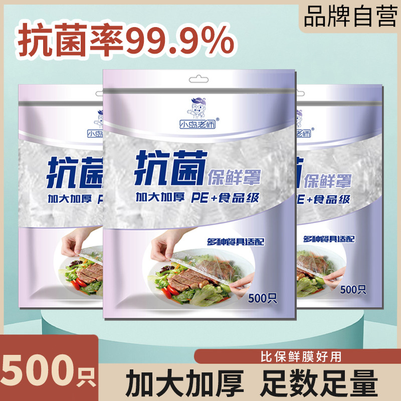 一次性保鲜膜套食品级加厚加大碗套保鲜膜松紧口保鲜膜套厨房专用,餐饮具,保鲜膜套,淘宝优惠券,粉丝福利购,淘宝优惠卷