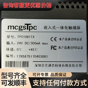 议价mcgsTpc 昆仑通态 触摸屏型号：TPC1061TX可维修