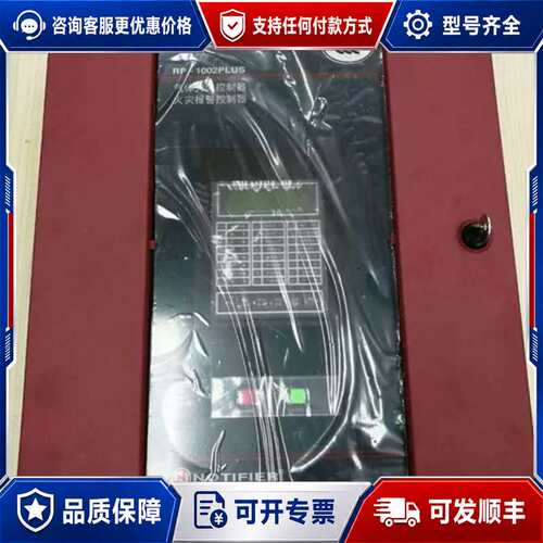 议价NOTIFIER诺帝菲尔 RP-1002PLUS气体灭火可维修