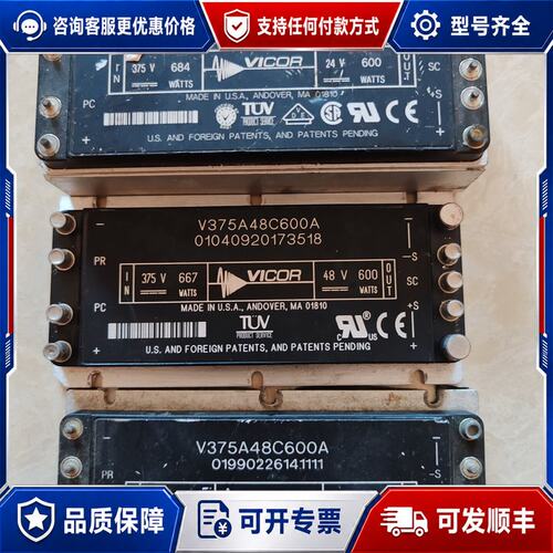 议价Vicor V375A24C600A001/V375A48C600A 电源模块可维修