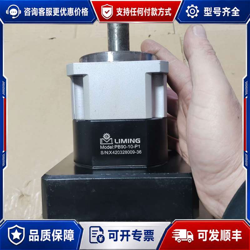 议价利明LIMING PB90-10-P1 行星减速机可维修 - 实物图
